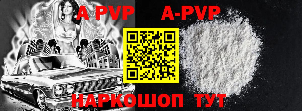 Сокол  А ПВП СК КРИС  A PVP СК КРИС  Вход с VPN  A PVP  A-PVP кристаллы 
