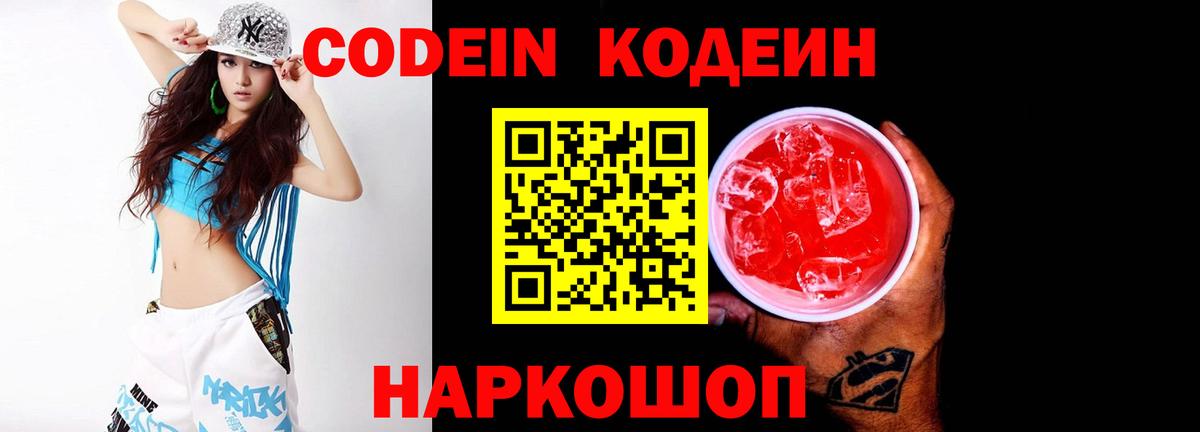 Сокол  Кодеиновый сироп Lean напиток Lean (лин)  Кодеин напиток Lean (лин)  Вход с VPN 