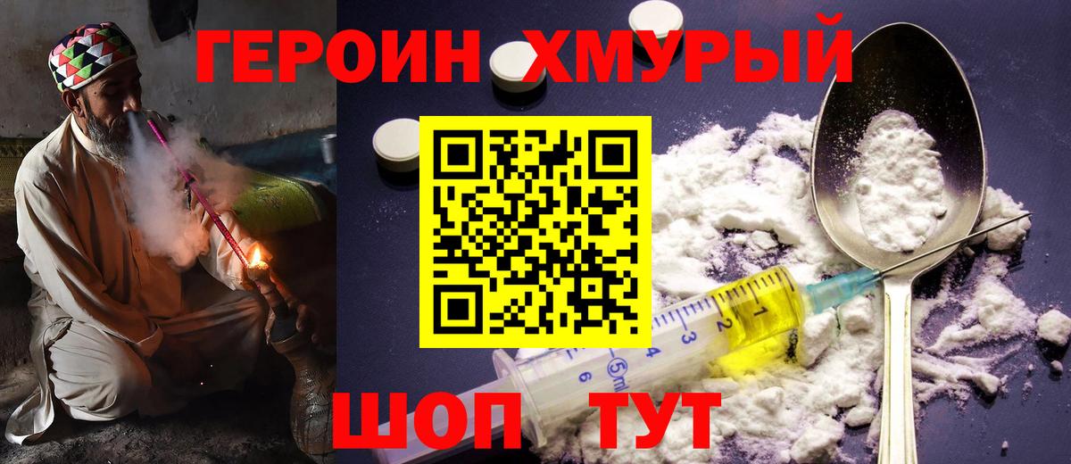 ГЕРОИН герыч Сокол