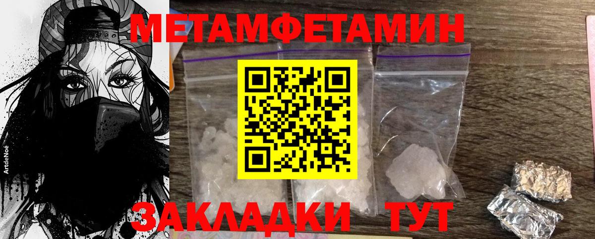Первитин мет  Вход с VPN  Сокол 