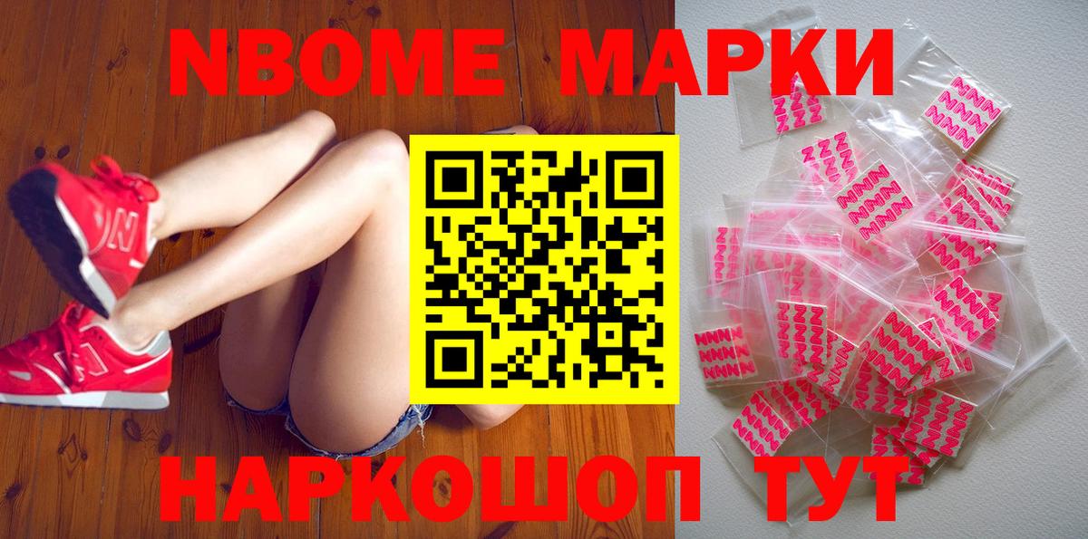 Марки NBOMe 1,8мг Сокол