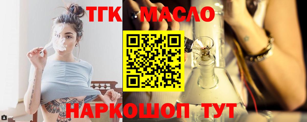 ТГК гашишное масло  Вход с VPN  Дистиллят ТГК вейп с тгк  Сокол 